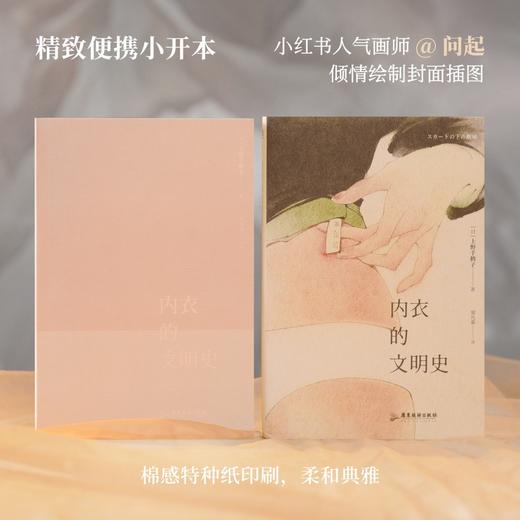 内衣的文明史 商品图4