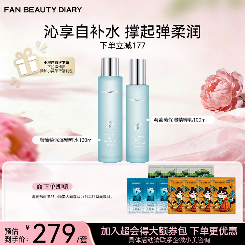 海葡萄凝水护肤套组-保湿精粹水120ml+乳100ml