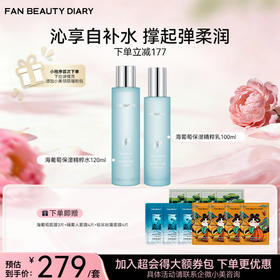 海葡萄凝水护肤套组-保湿精粹水120ml+乳100ml