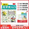 一本.初中化学早入门 商品缩略图0