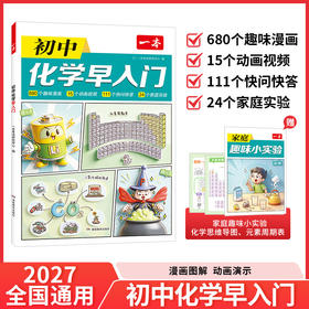 一本.初中化学早入门