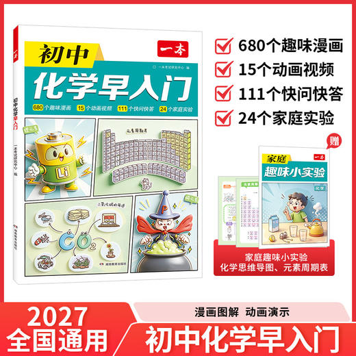 一本.初中化学早入门 商品图0
