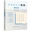 跟着课本学写作.七年级 商品缩略图0