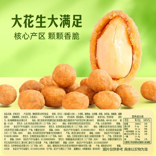 【百草味】多味花生 210g 商品图2