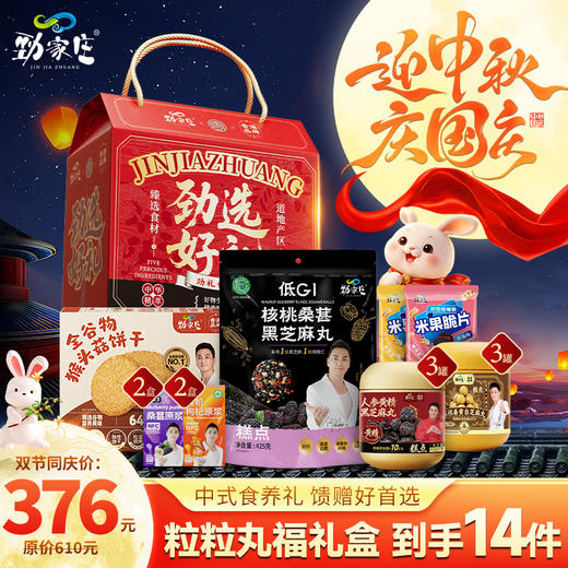 粒粒丸福礼盒｜多重丸类营养套组 长辈亲友送礼 双节精装礼盒 商品图0