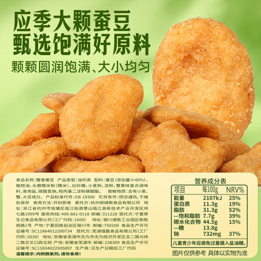 【百草味】蟹香蚕豆 100g 商品图2