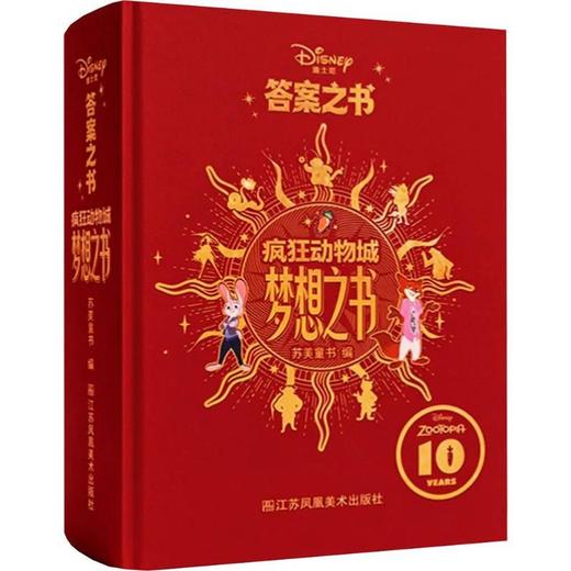 疯狂动物城.梦想之书 商品图0
