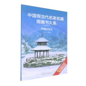 济南的冬天