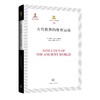 古代世界的体育运动 商品缩略图0