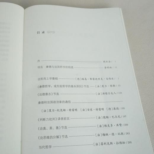 批判的回声：康德与19世纪法国哲学 商品图11