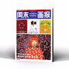 周末画报2026年8月1445&1446期 商品缩略图0