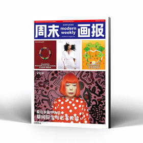 周末画报2026年8月1445&1446期