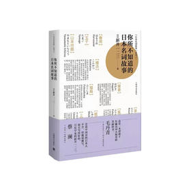 你所不知道的日本名词故事