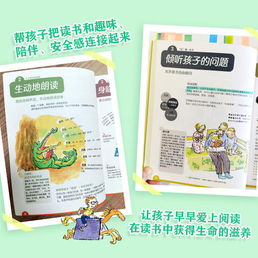 让孩子爱上阅读的1001件小事 商品图3