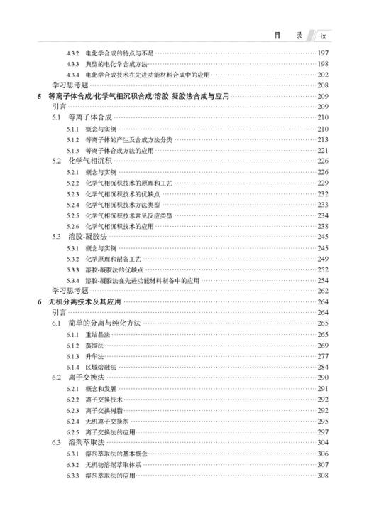 无机合成化学简明教程（第二版） 高胜利 9787030835598 商品图7