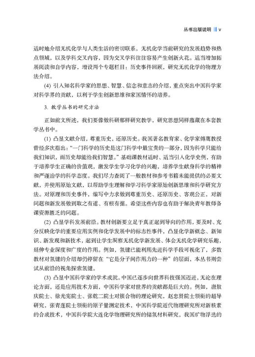 沉淀溶解平衡 9787030852892 商品图5