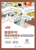 SSP英语外刊阅读语篇精选2026-2027学年外刊征订-多数量咨询客服改价 商品缩略图2
