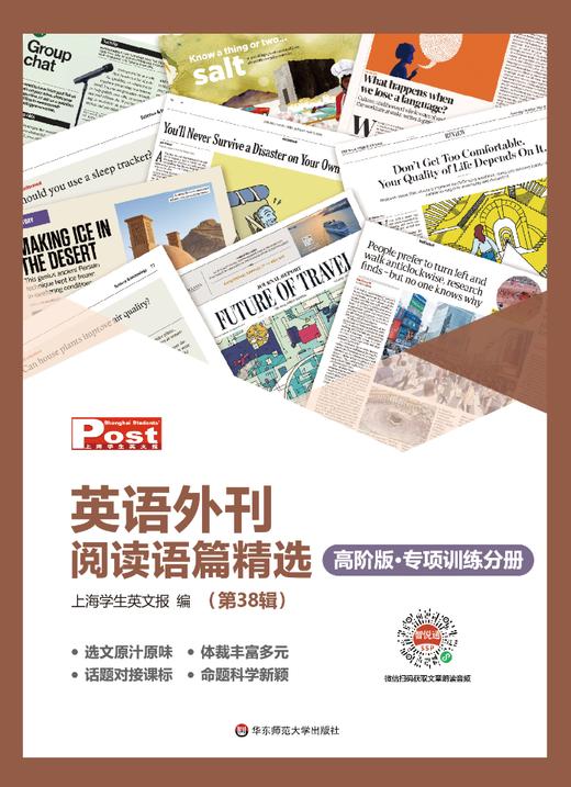 SSP英语外刊阅读语篇精选2026-2027学年外刊征订-多数量咨询客服改价 商品图2