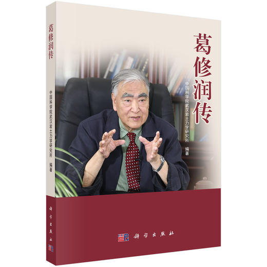 葛修润传 商品图0