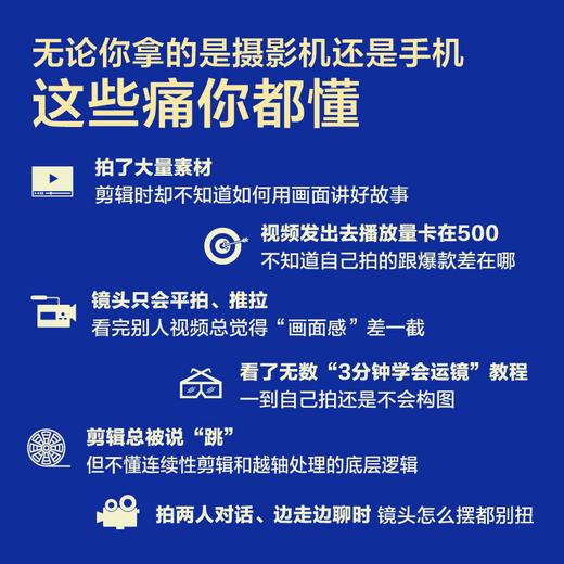 故事力:导演.摄影与剪辑的视觉叙事法则 商品图1