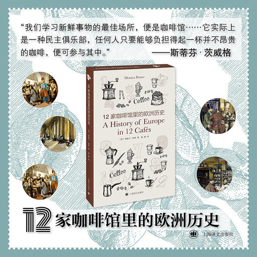 12家咖啡馆里的欧洲历史 商品图2