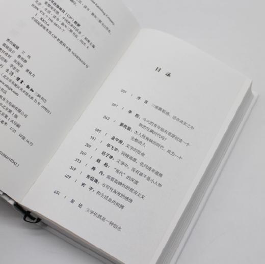 重塑现实感：中国作家对话录 商品图2