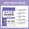 线性代数同步测试卷(同济·第七版) 商品缩略图1