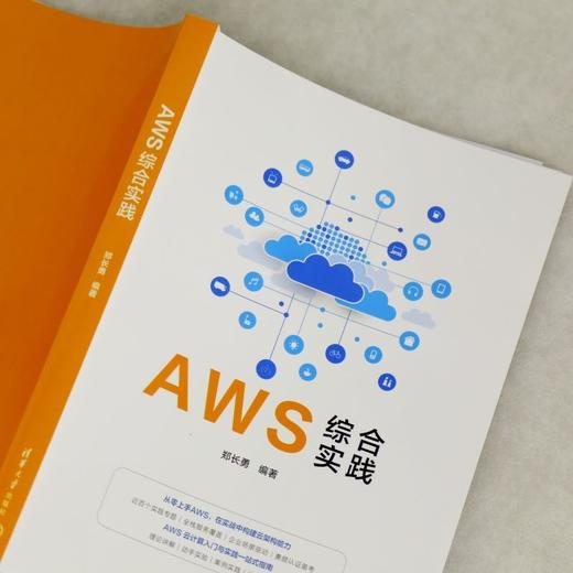 AWS综合实践 商品图3