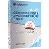 第十八届全国大学生先进成图技术与产品信息建模创新大赛开放赛道优秀作品集 商品缩略图0