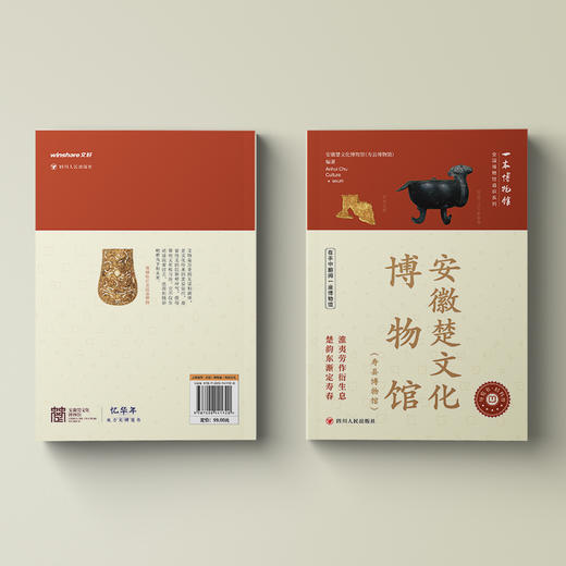 安徽楚文化博物馆:寿县博物馆 商品图1