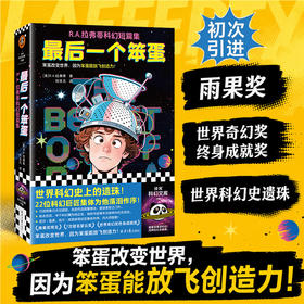 最后一个笨蛋:R.A.拉弗蒂科幻短篇集