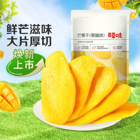 【百草味】芒果干 100g（入仓专用）