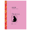 我是猫 商品缩略图1