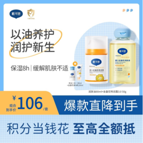 戴可思以油养护润护新生套组|润肤油80ml+特润面霜50g 3.0组合♥