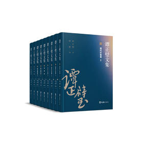 谭正璧全集(全9册)