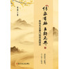 传承有脉,立新无界:骨伤名家黄乃聪医案撷菁 商品缩略图1