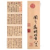 文徵明书前后赤壁赋 商品缩略图2