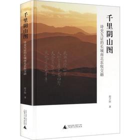 千里阴山图:诗史互证的长城南北农牧交融