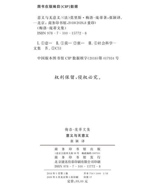 梅洛-庞蒂文集 第4卷 意义与无意义 商品图1