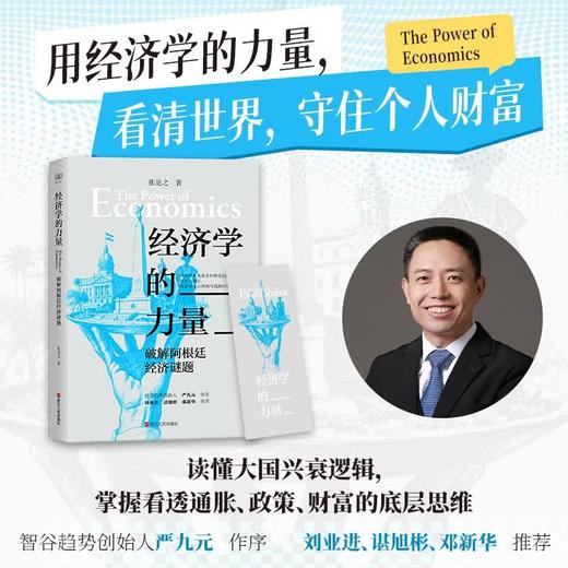 【签名版】张是之《经济学的力量：破解阿根廷经济谜题》 商品图1