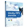 Unity FPS游戏开发实践 商品缩略图1