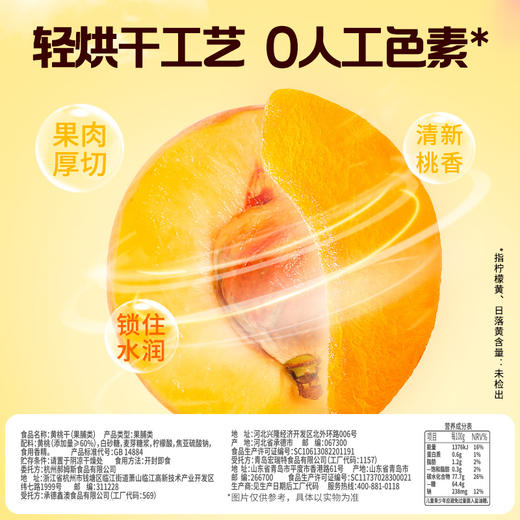 【百草味】黄桃干 100g 商品图2
