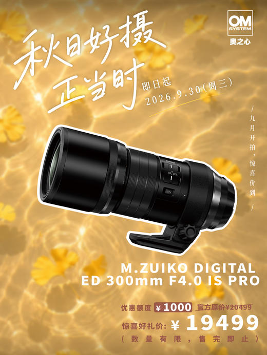 生态首选推荐超长焦定焦镜头M.ZUIKO DIGITAL ED 300mm F4.0 IS PRO 镜头 商品图0