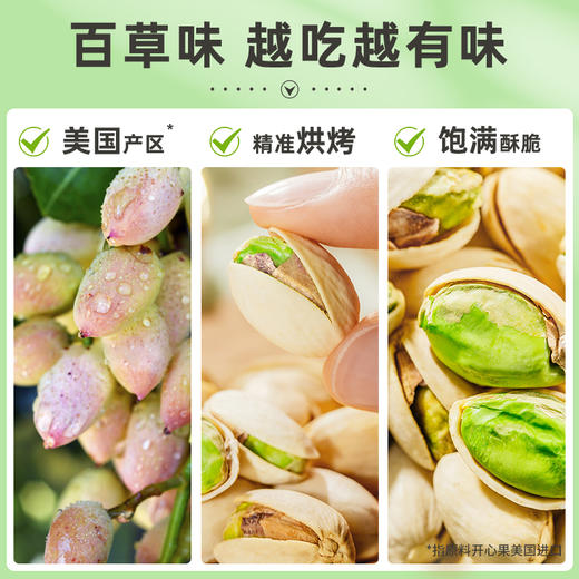 【百草味】开心果30g（袋装） 商品图3