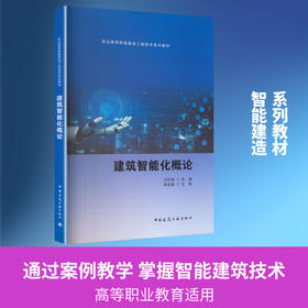 建筑智能化概论