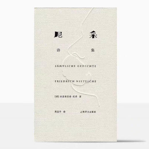 尼采诗集 商品图1