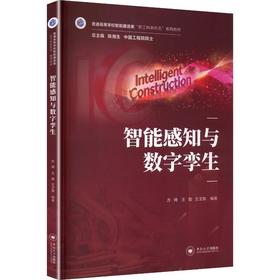 智能感知与数字孪生