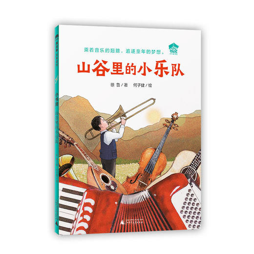 山谷里的小乐队 商品图0