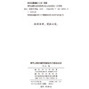 清代山西灾害的民间记忆与社会反应 商品缩略图1