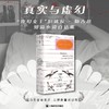 真实与虚幻:厄休拉·勒古恩短篇小说自选集 商品缩略图1